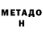 Метадон methadone Riebeck Hearthian