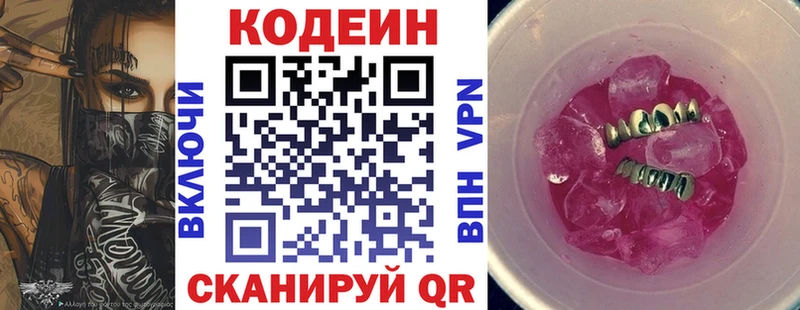 закладка  Надым  Codein Purple Drank 
